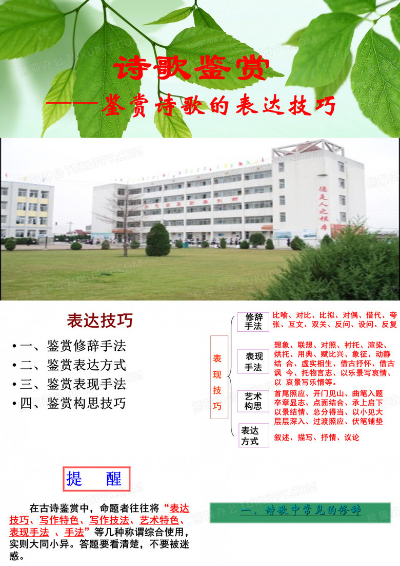 诗歌鉴赏表达技巧