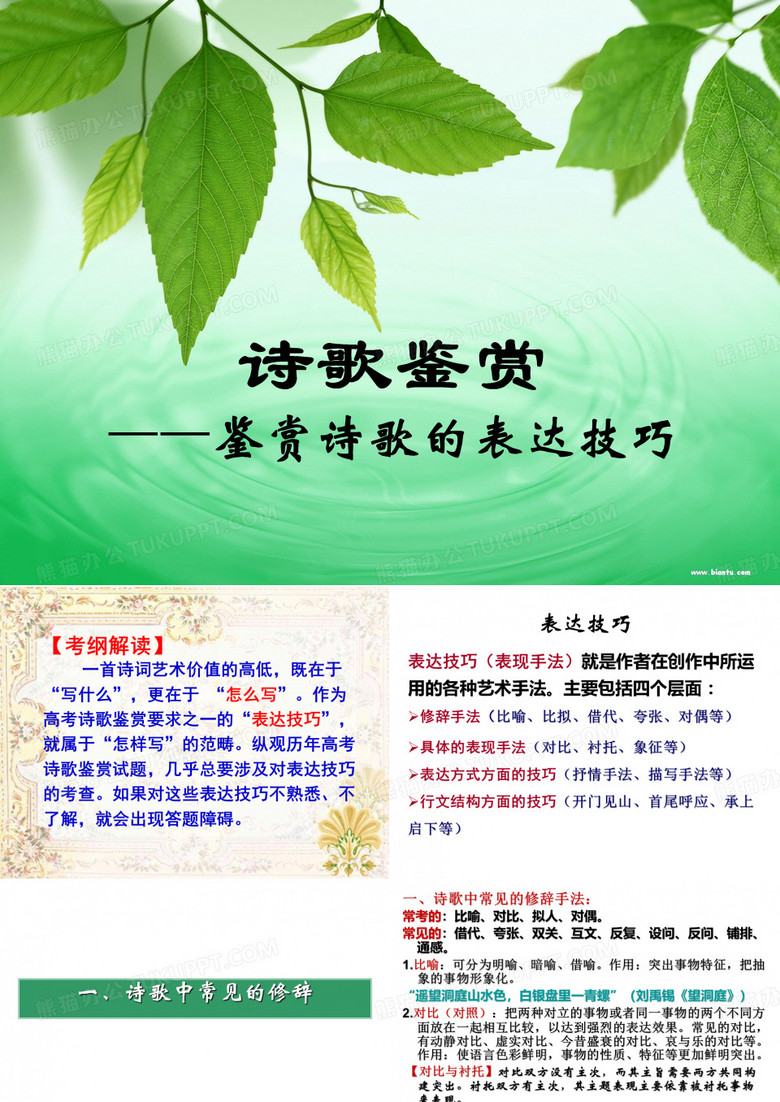 诗歌鉴赏(表达技巧)