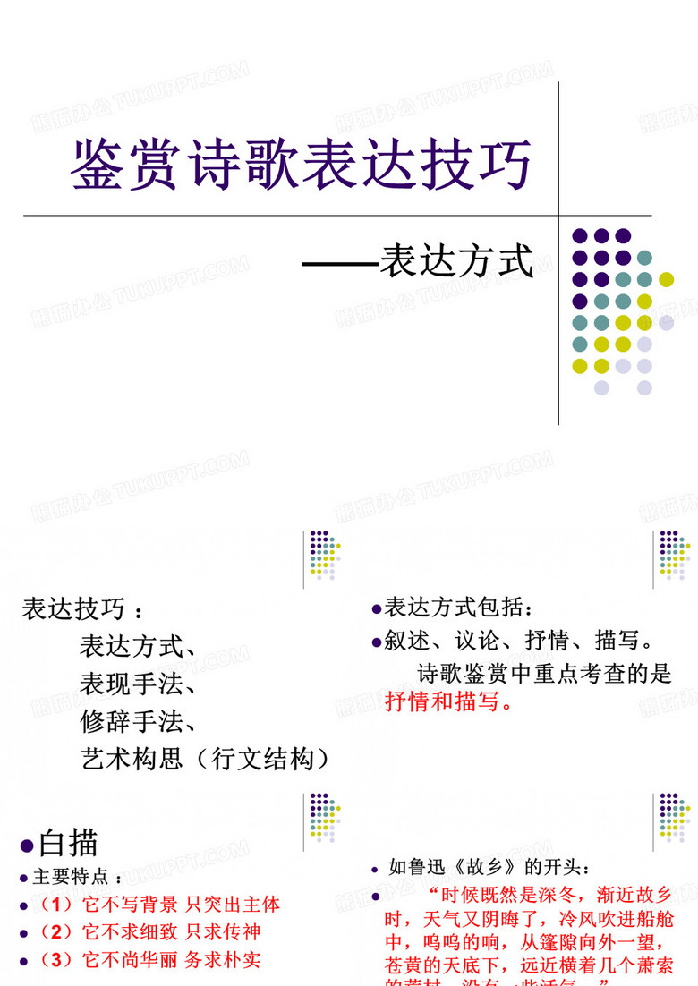 鉴赏诗歌表达技巧