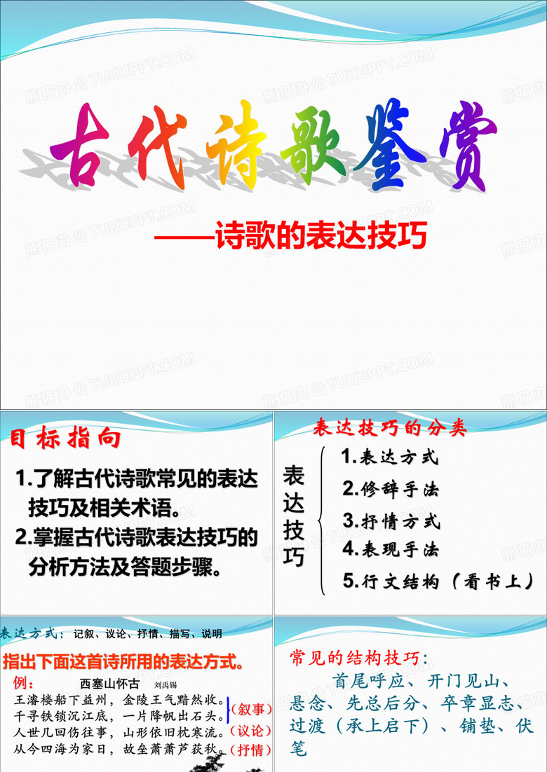 诗歌鉴赏表达技巧