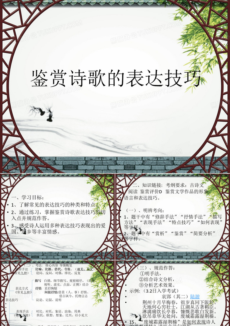 鉴赏诗歌的表达技巧