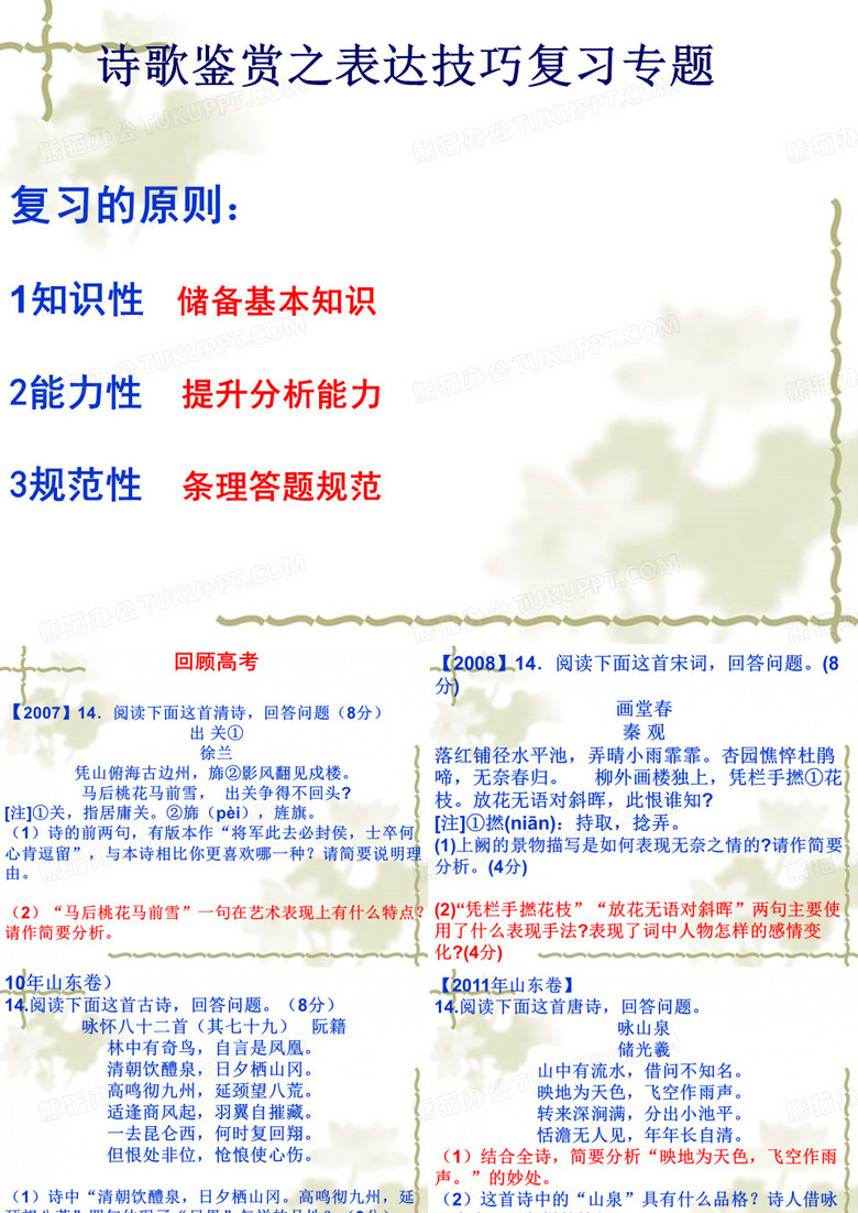 诗歌鉴赏 表达技巧