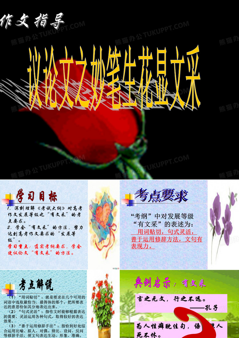 妙笔生花显文采