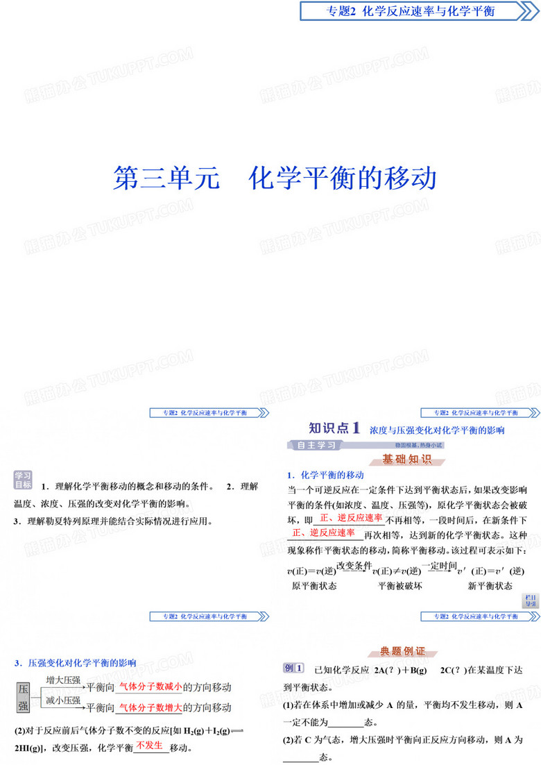 化学平衡移动