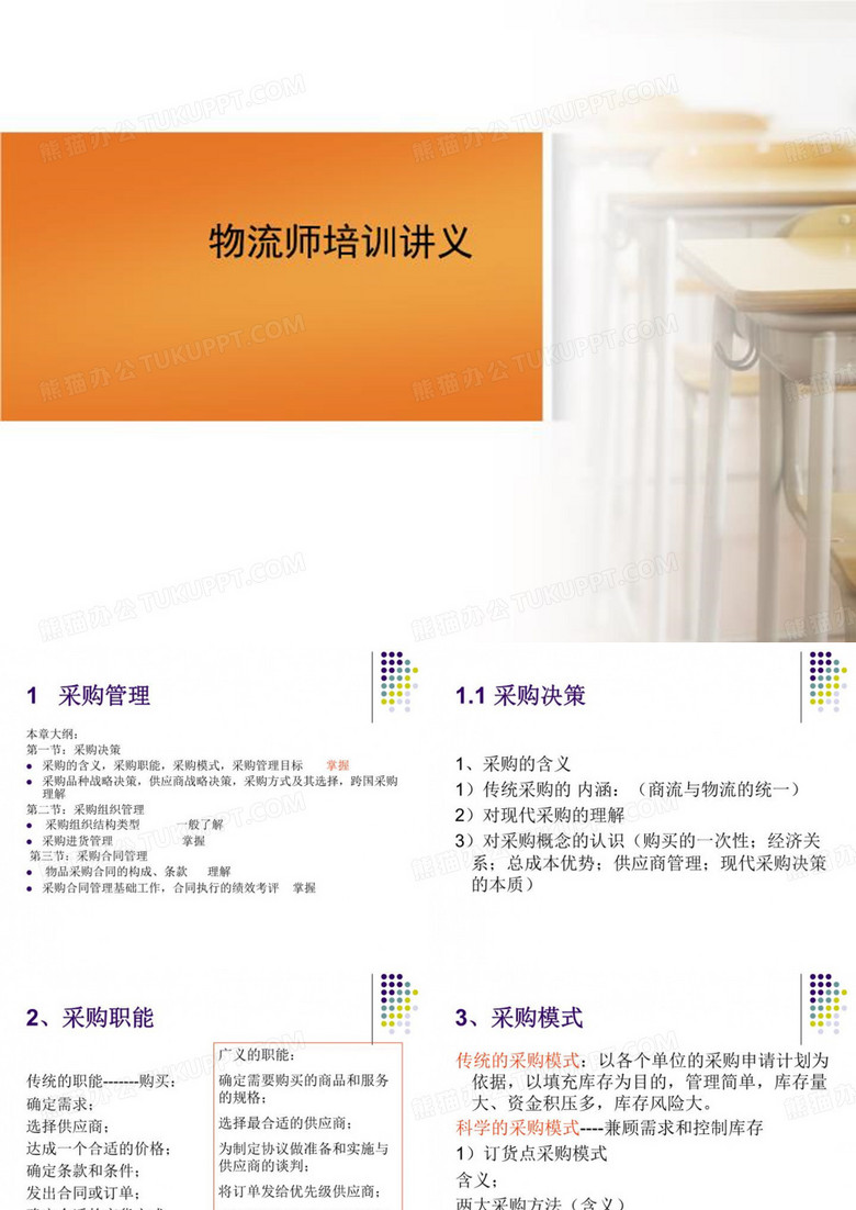 物流师培训讲义
