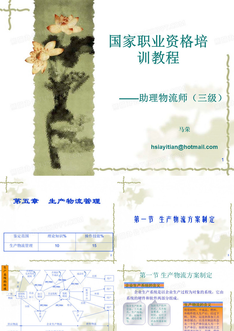 物流师培训教程