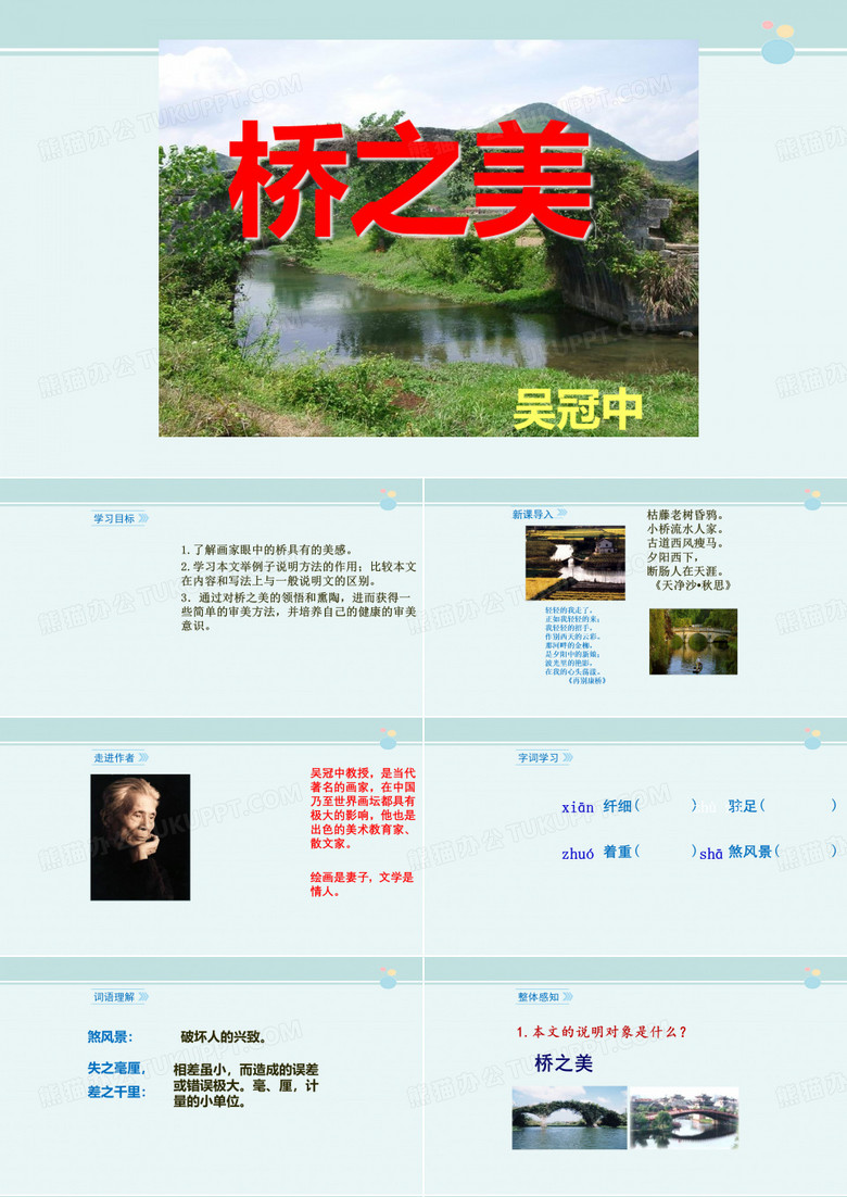 《桥之美》-完整版PPT课件