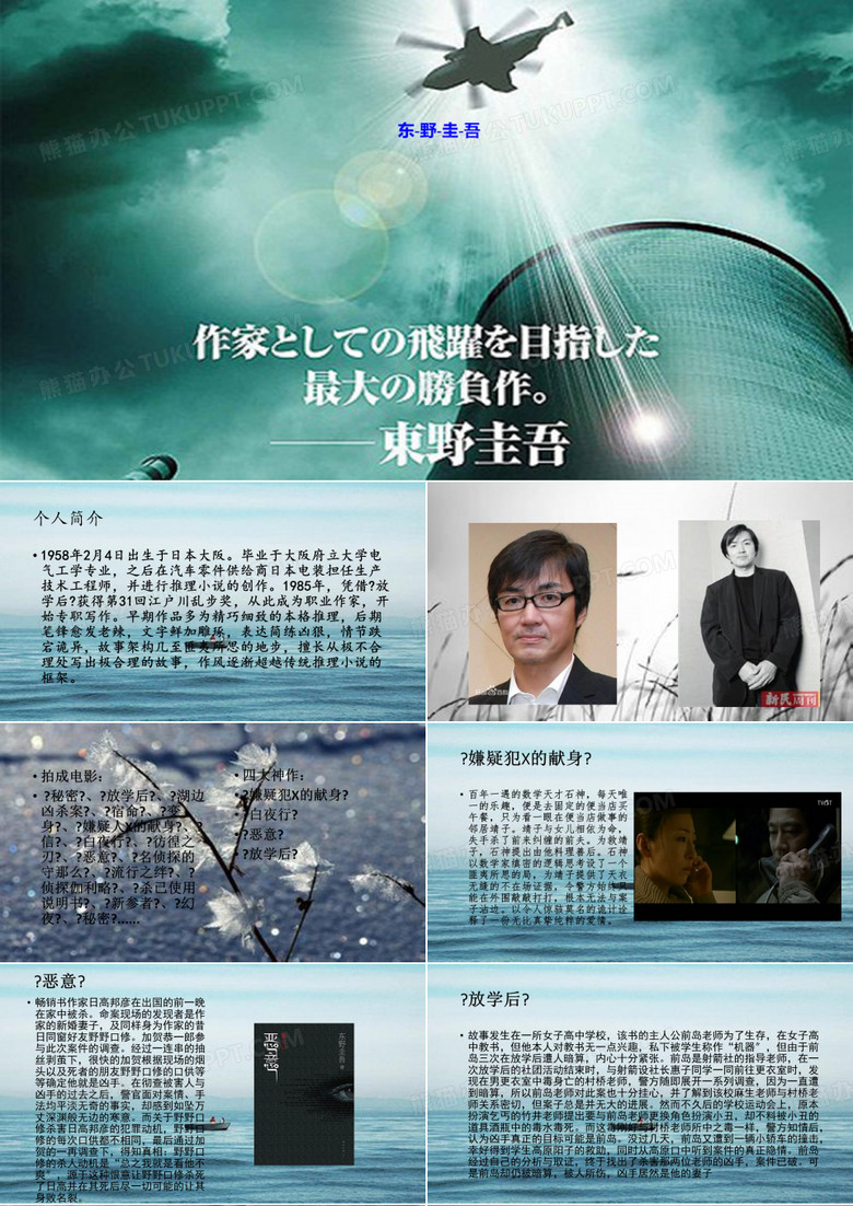 东野圭吾 ppt课件