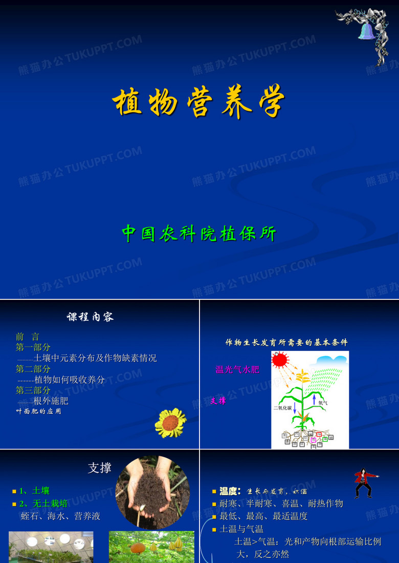 植物营养学