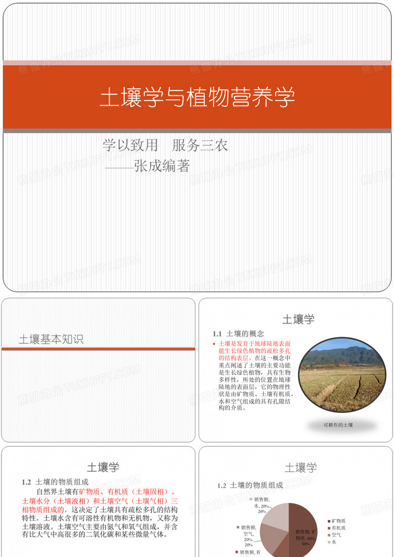 土壤学与植物营养学