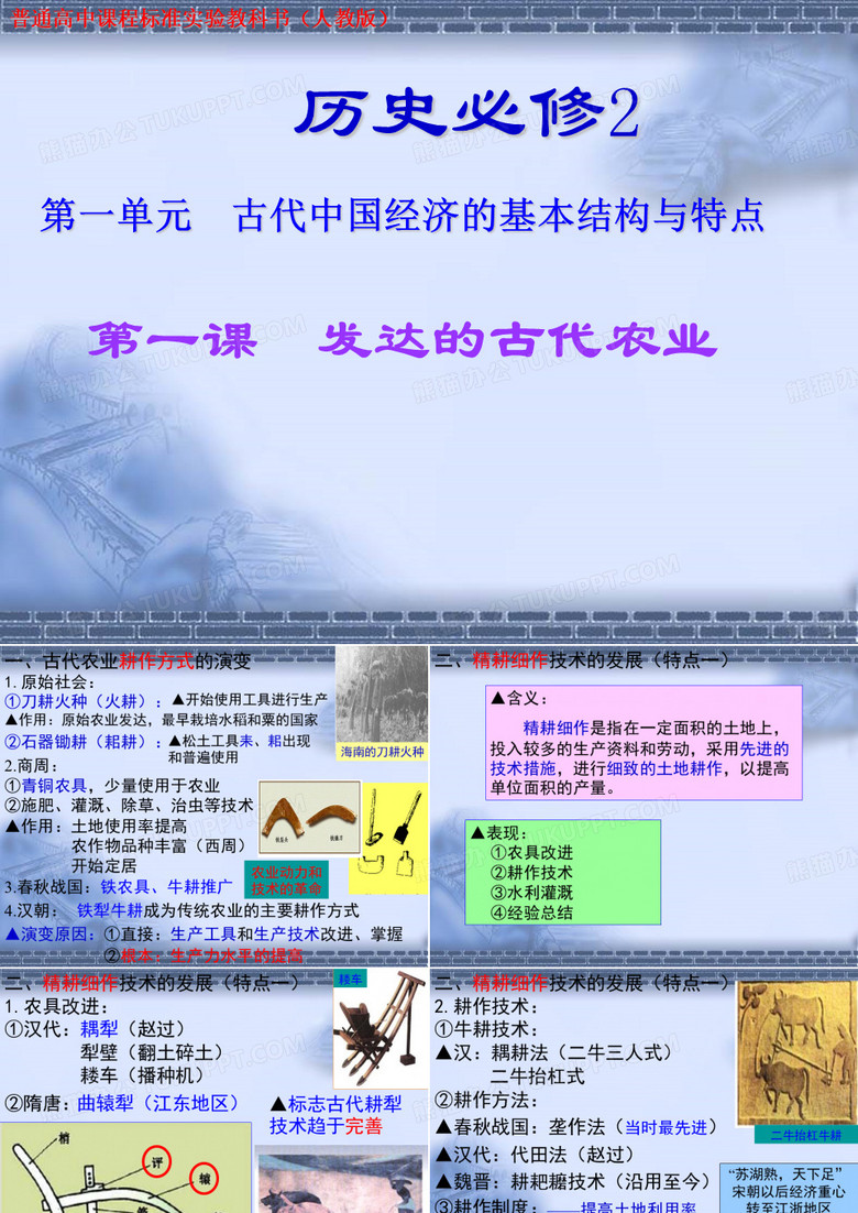 发达的古代农业