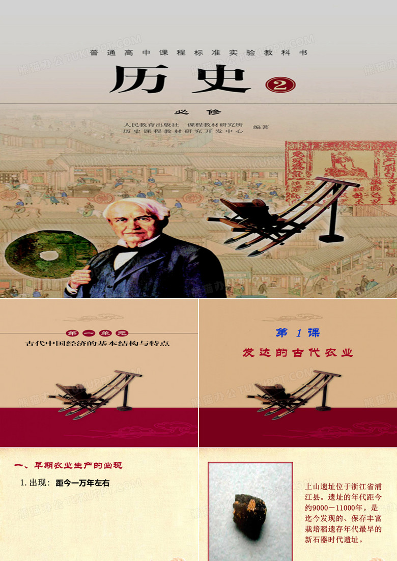 发达的古代农业ppt