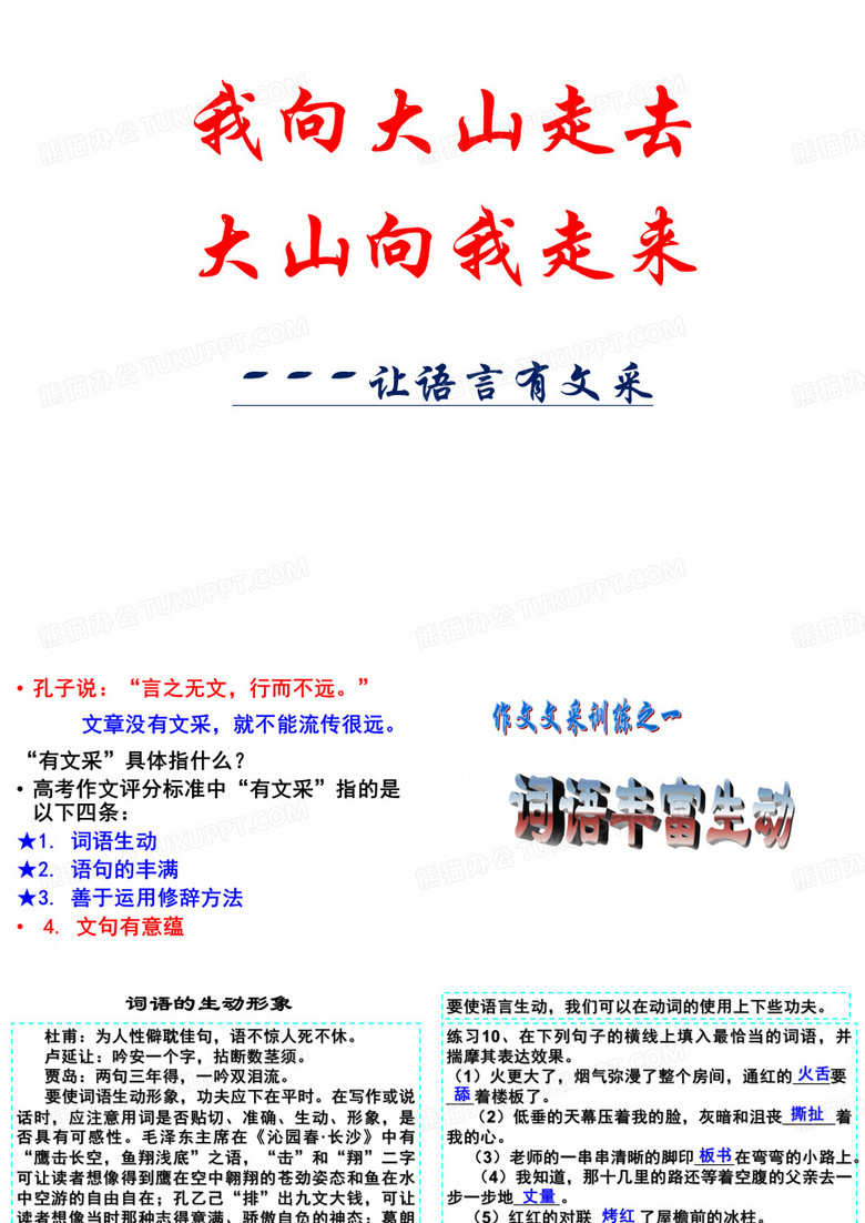 高中议论文语言的锤炼