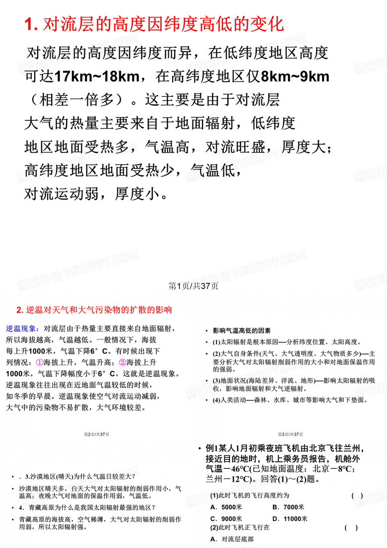 大气垂直分层
