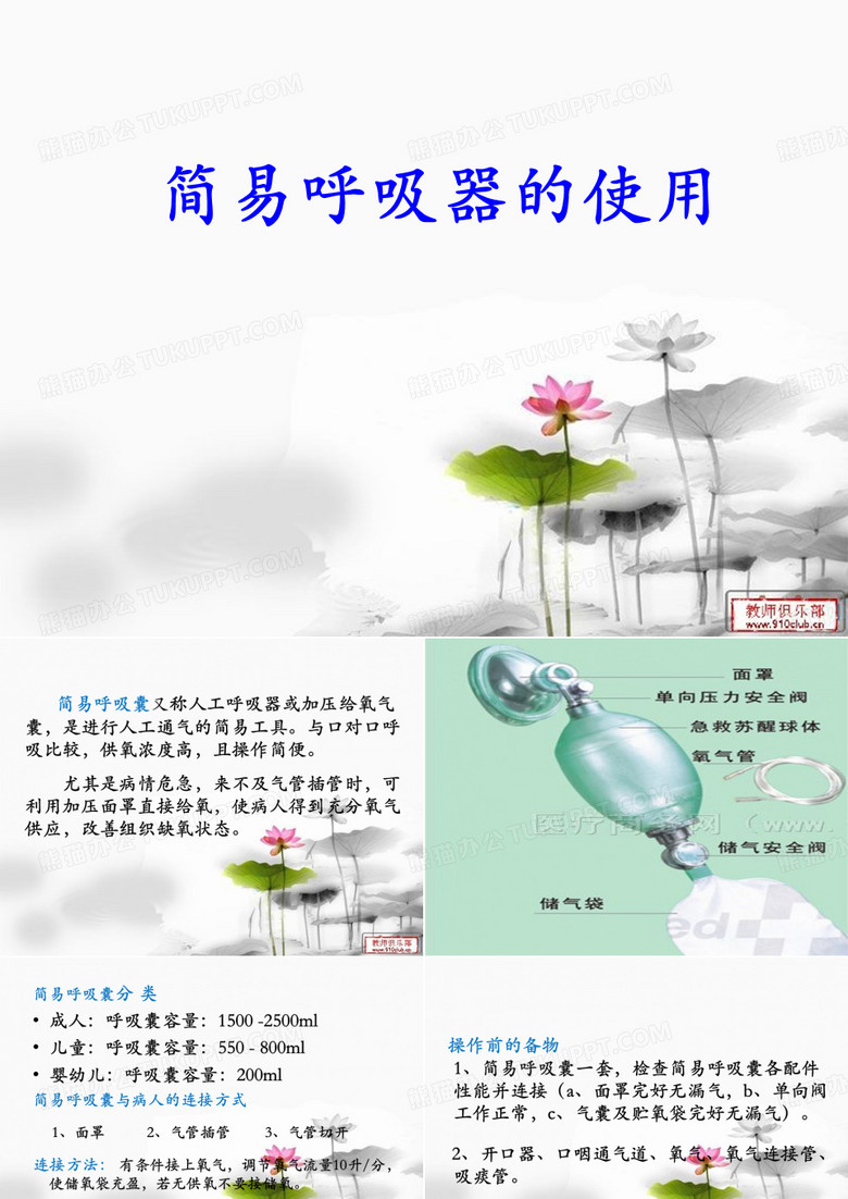 简易呼吸囊的使用