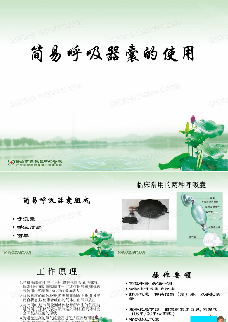 简易呼吸囊使用