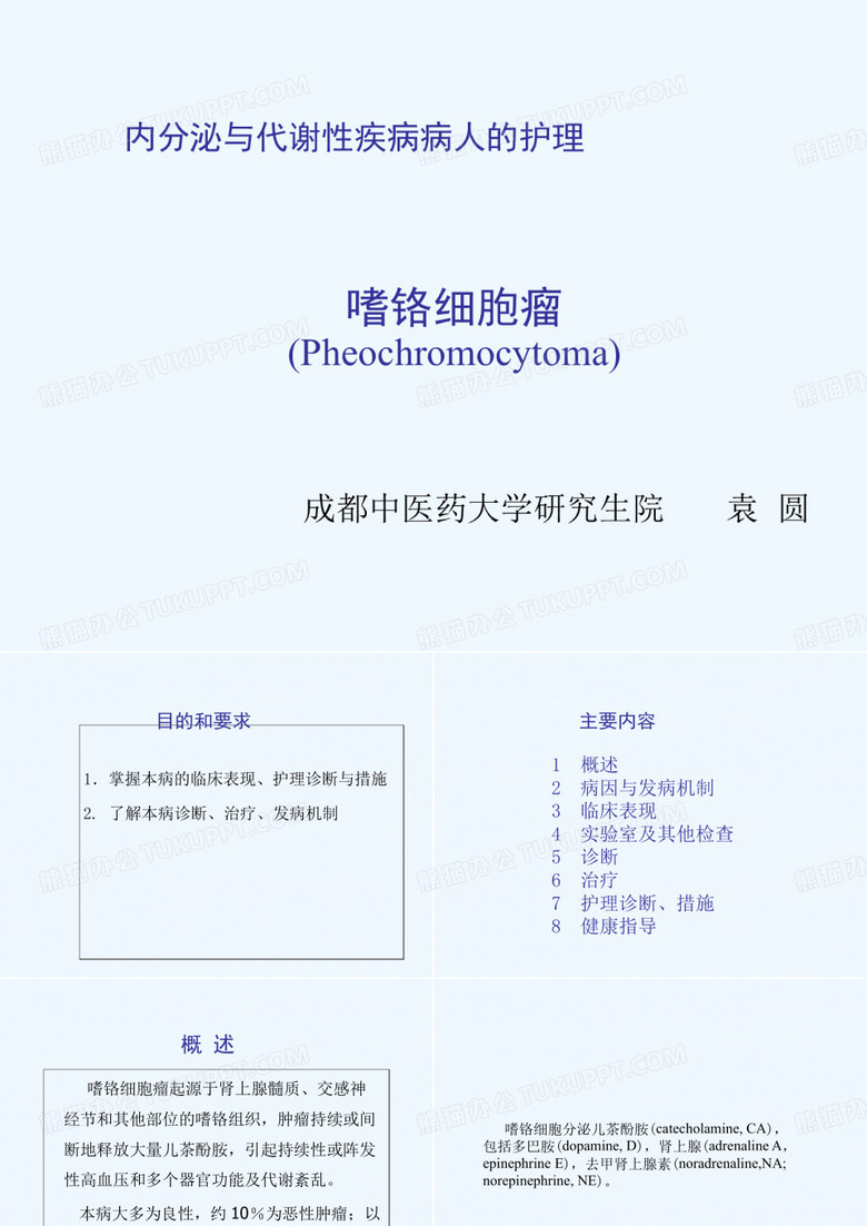 嗜铬细胞瘤护理