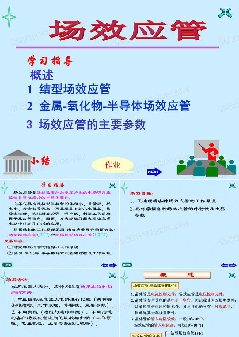 场效应管