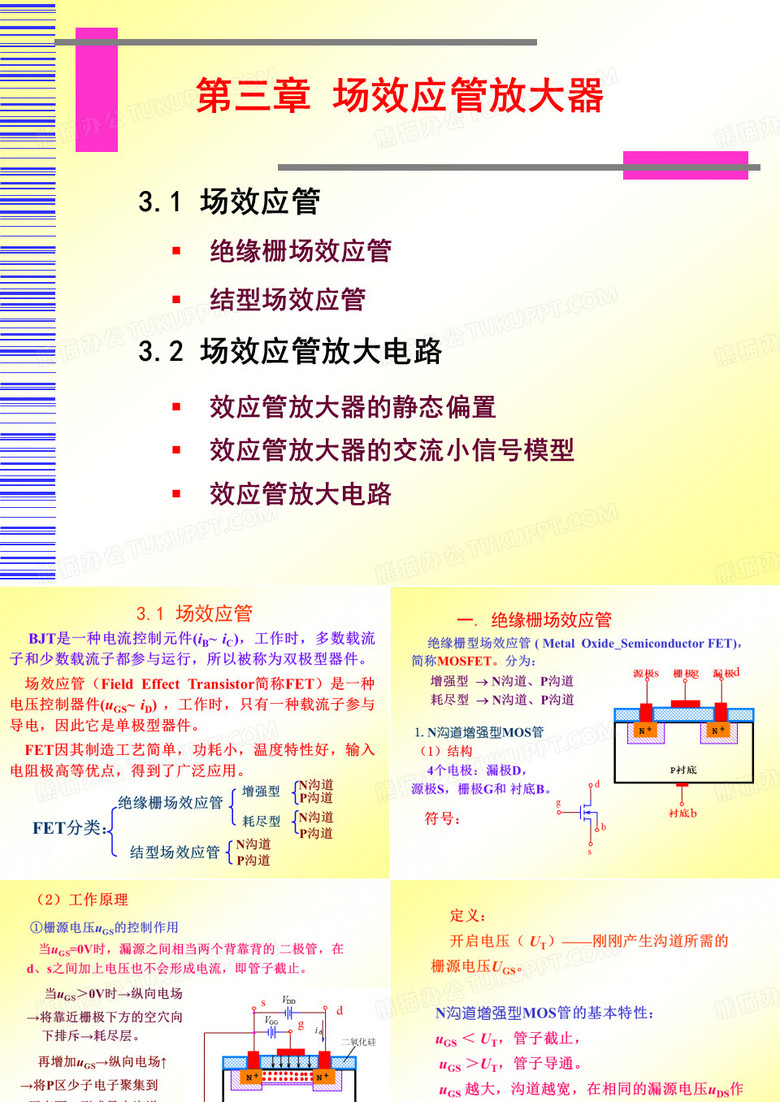 场效应管