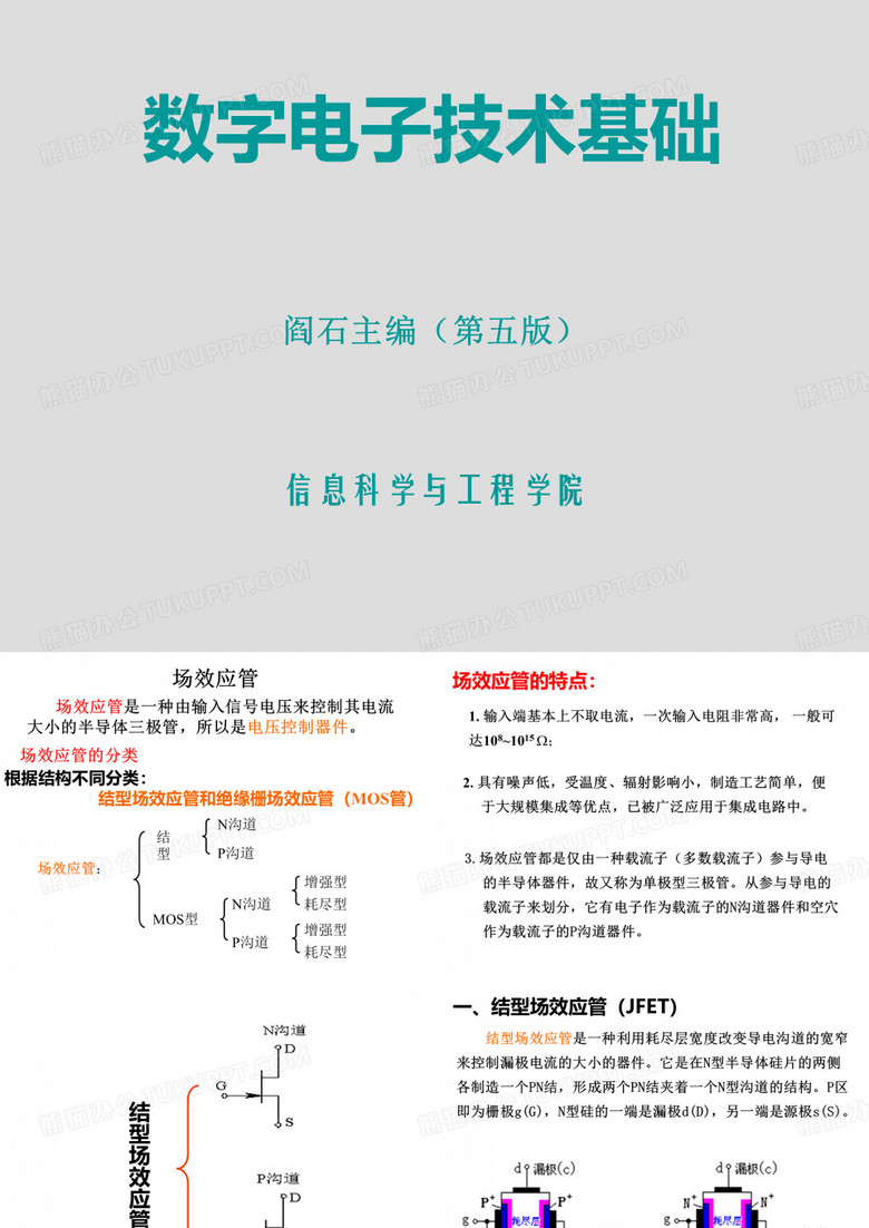 场效应管