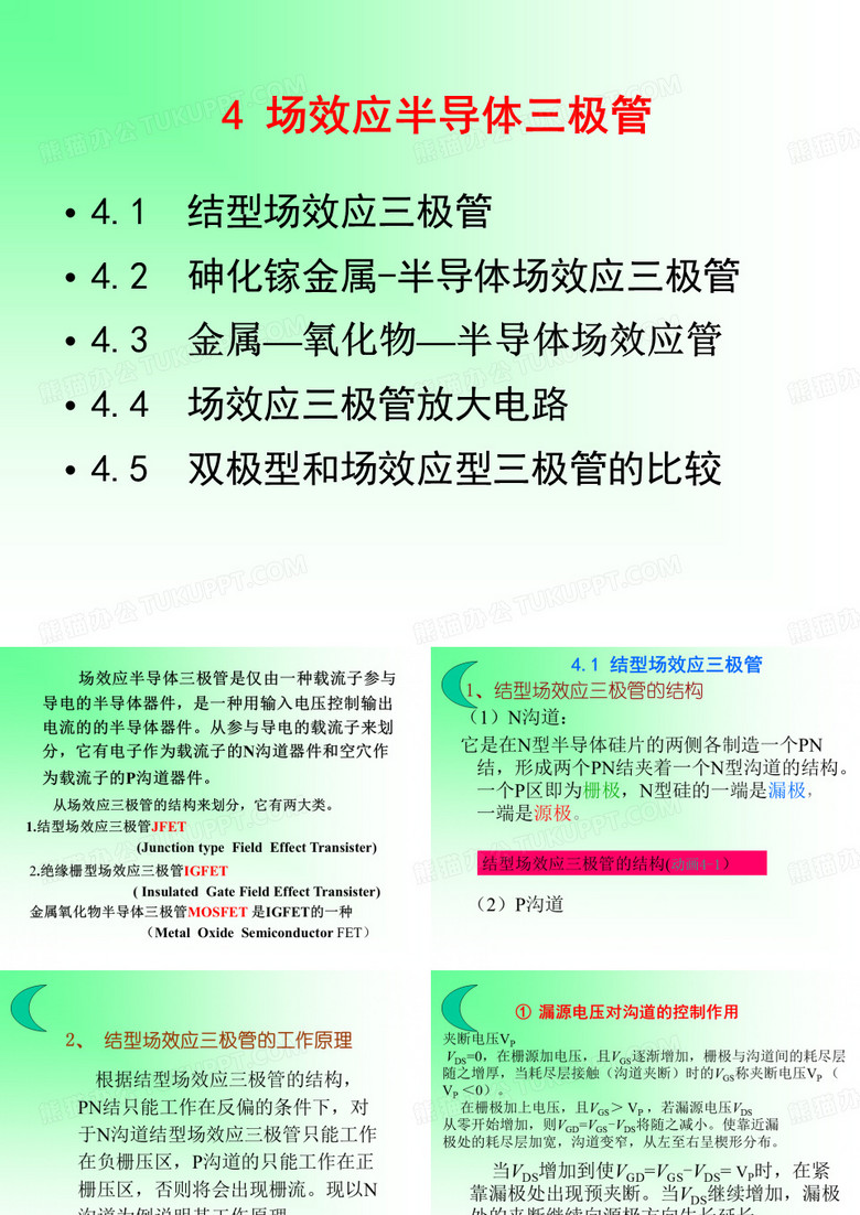 场效应管