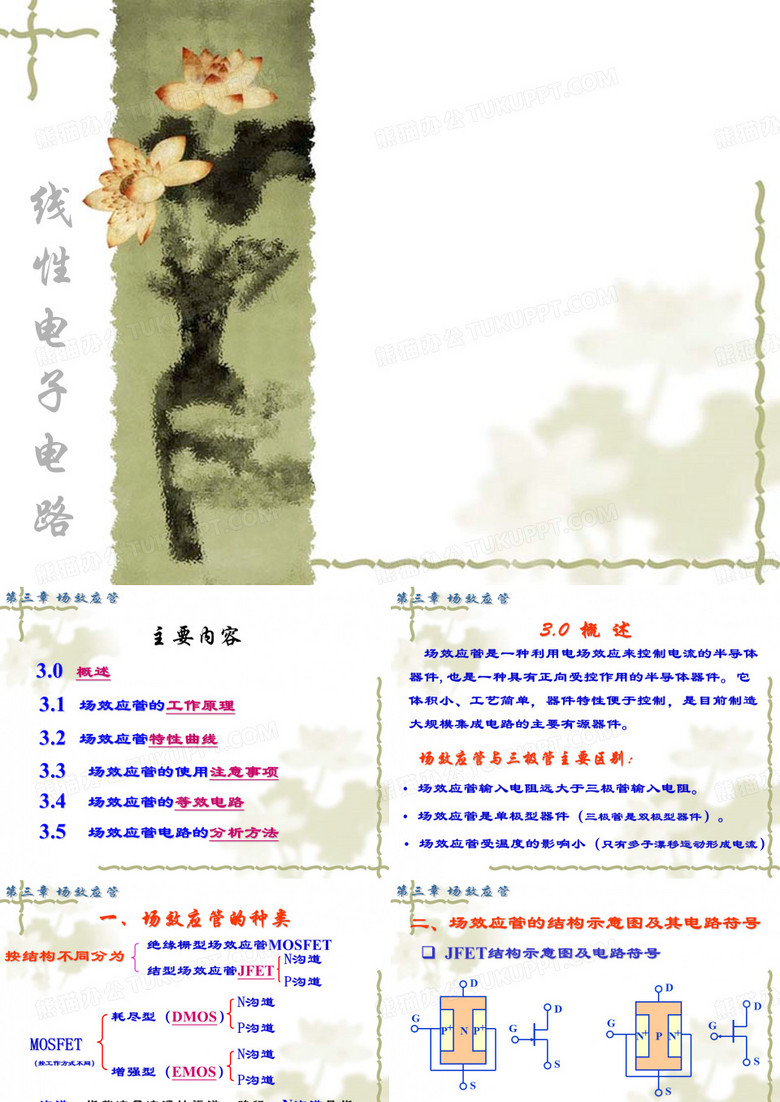 场效应管ppt