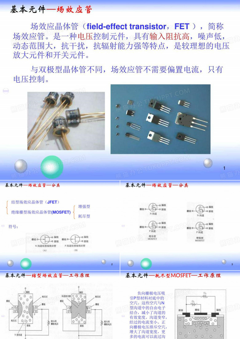 场效应管.ppt