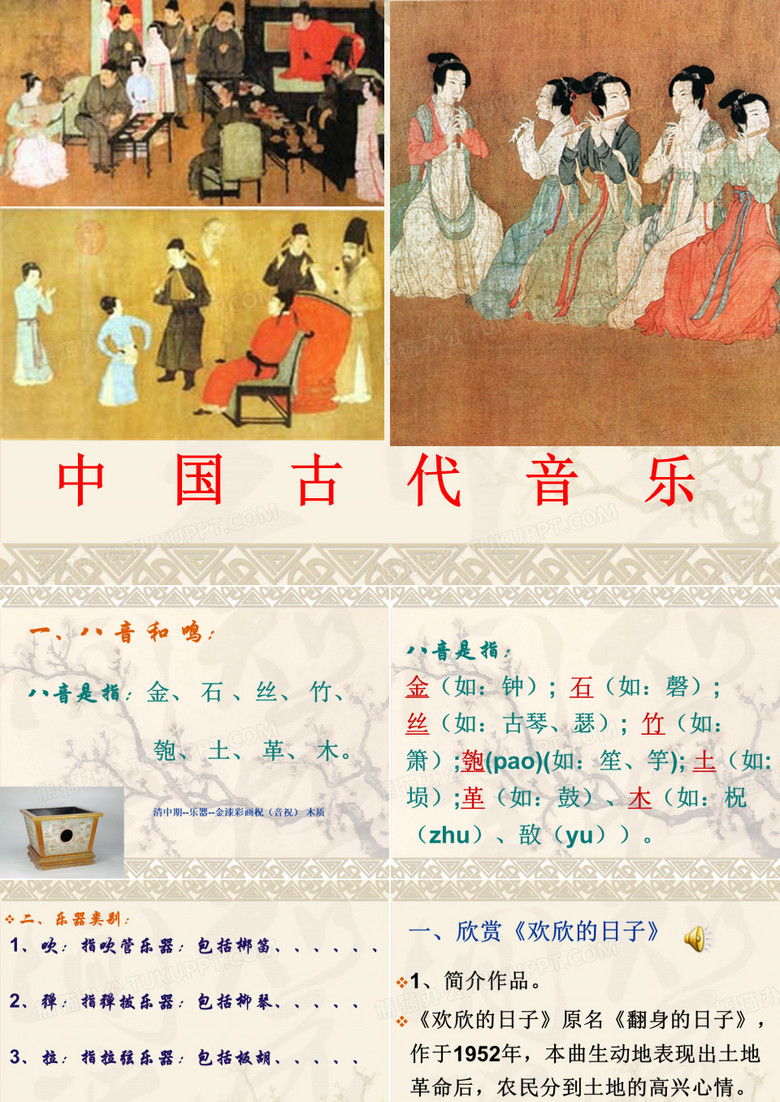 八音和鸣