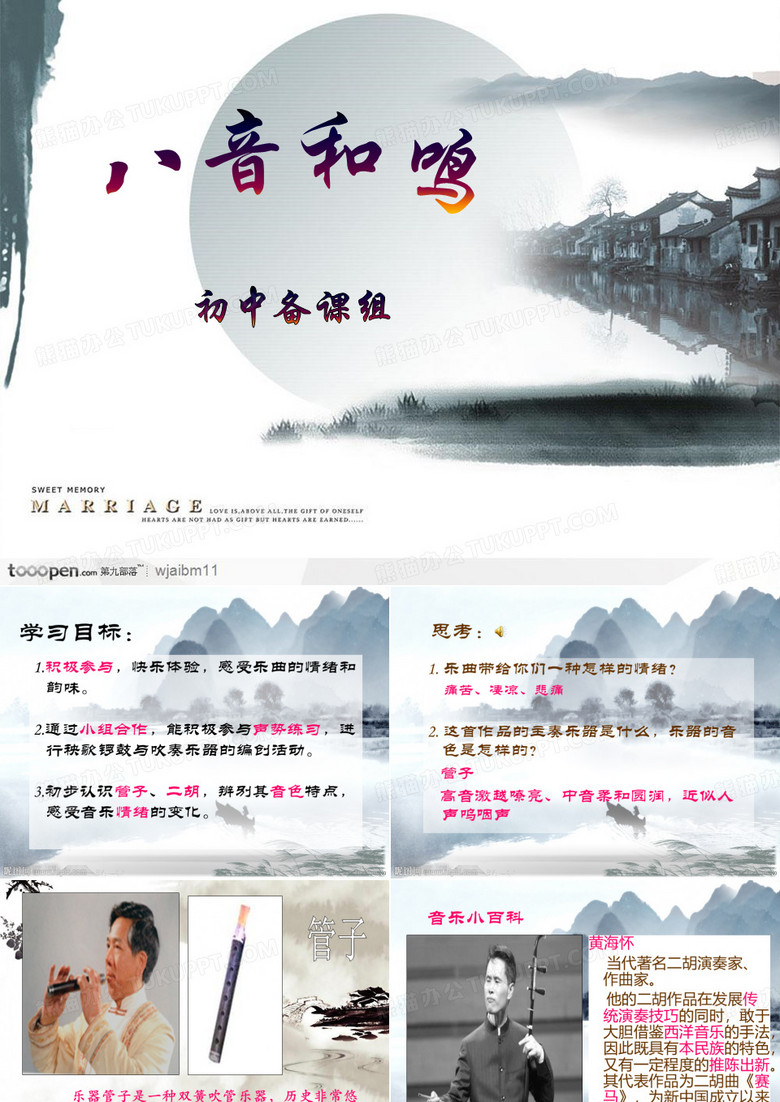 八音和鸣