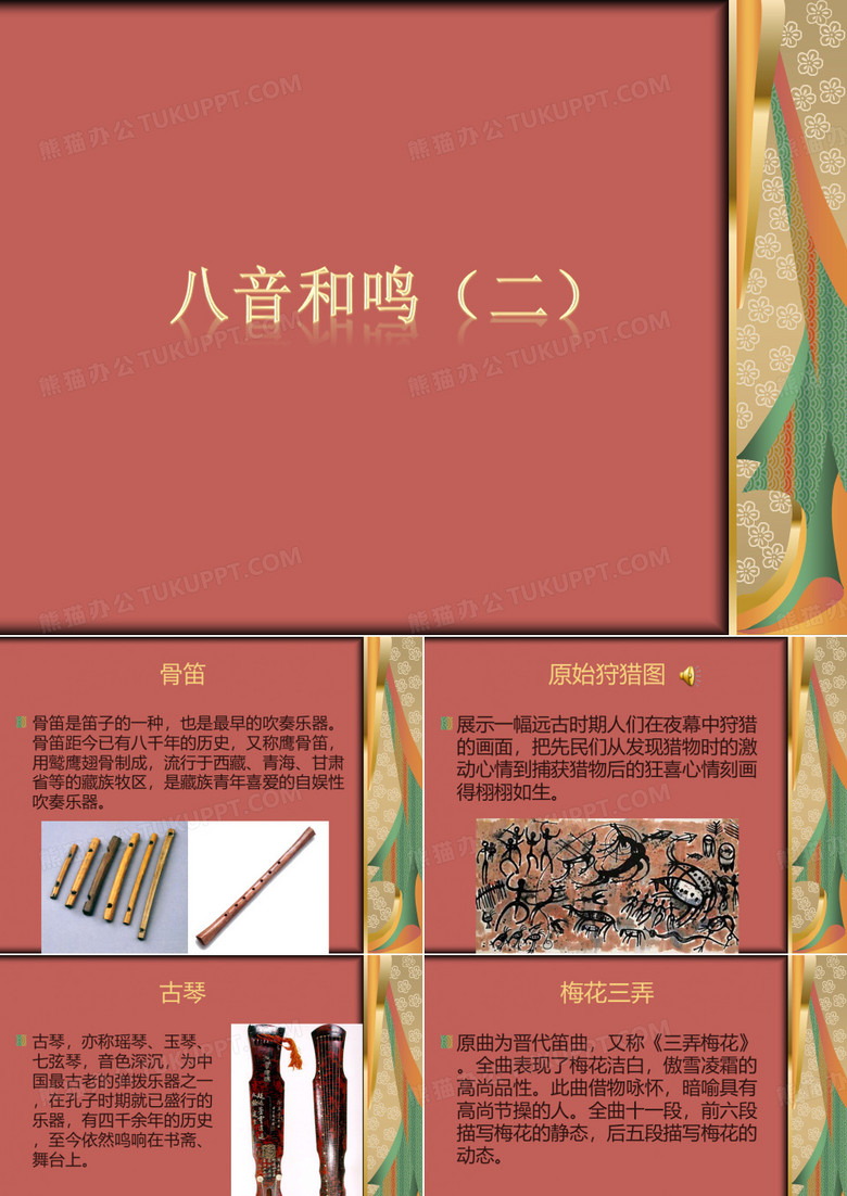 八音和鸣(二)