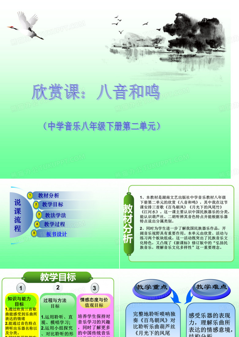 八音和鸣(一)