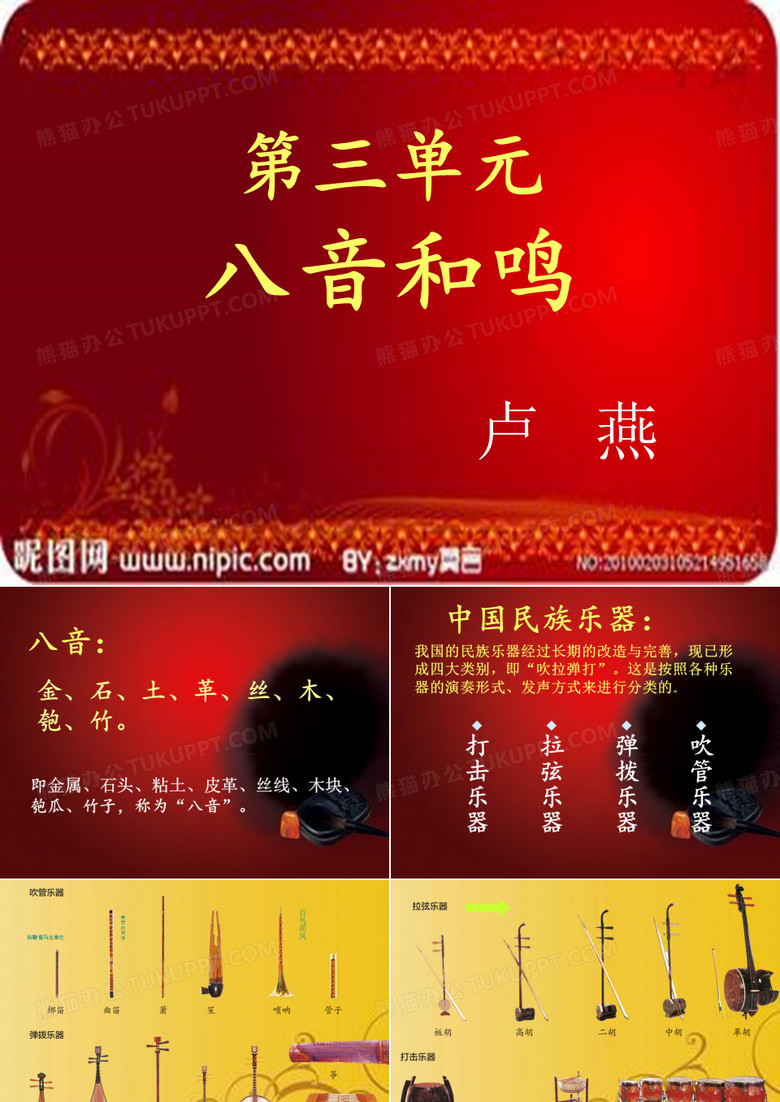 八音和鸣(一)