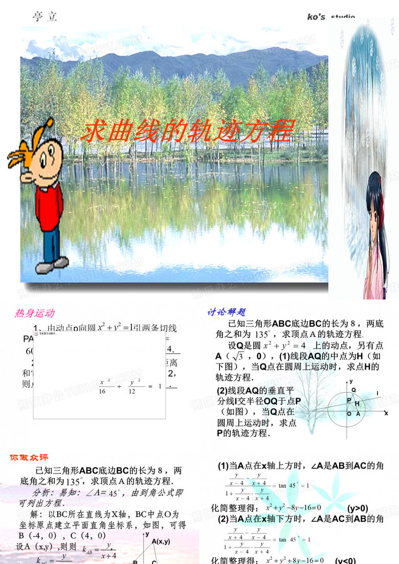 求曲线的轨迹方程
