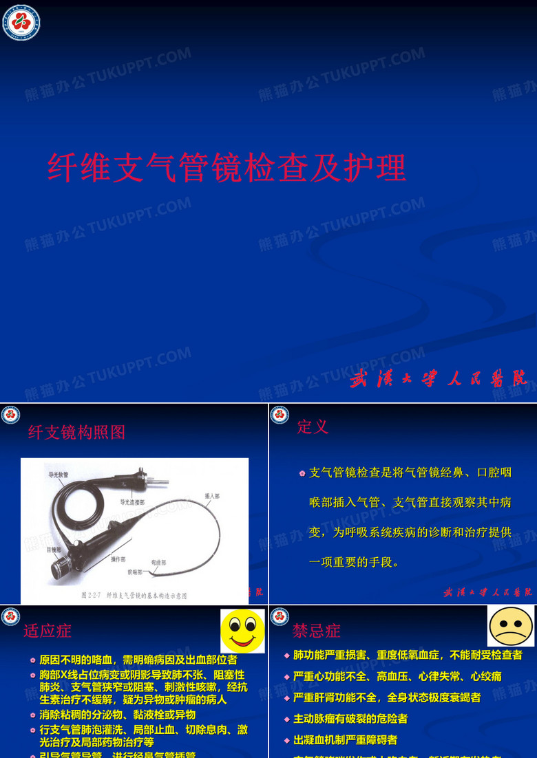 纤维支气管镜检查