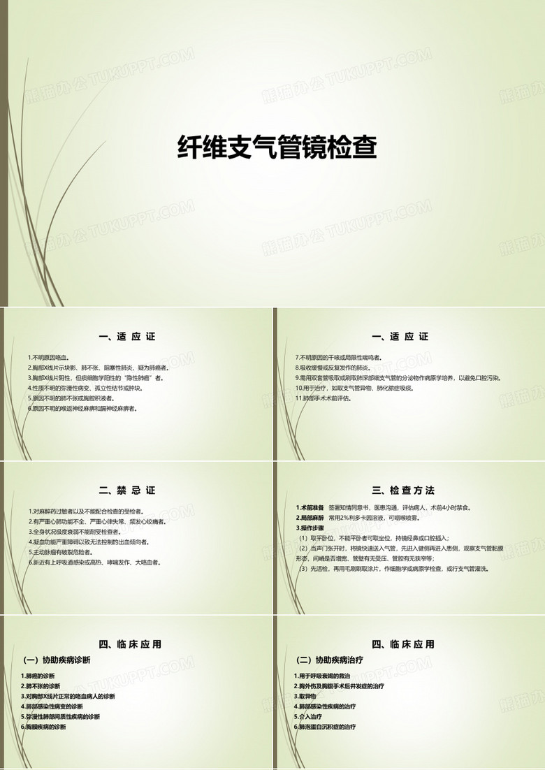 纤维支气管镜检查