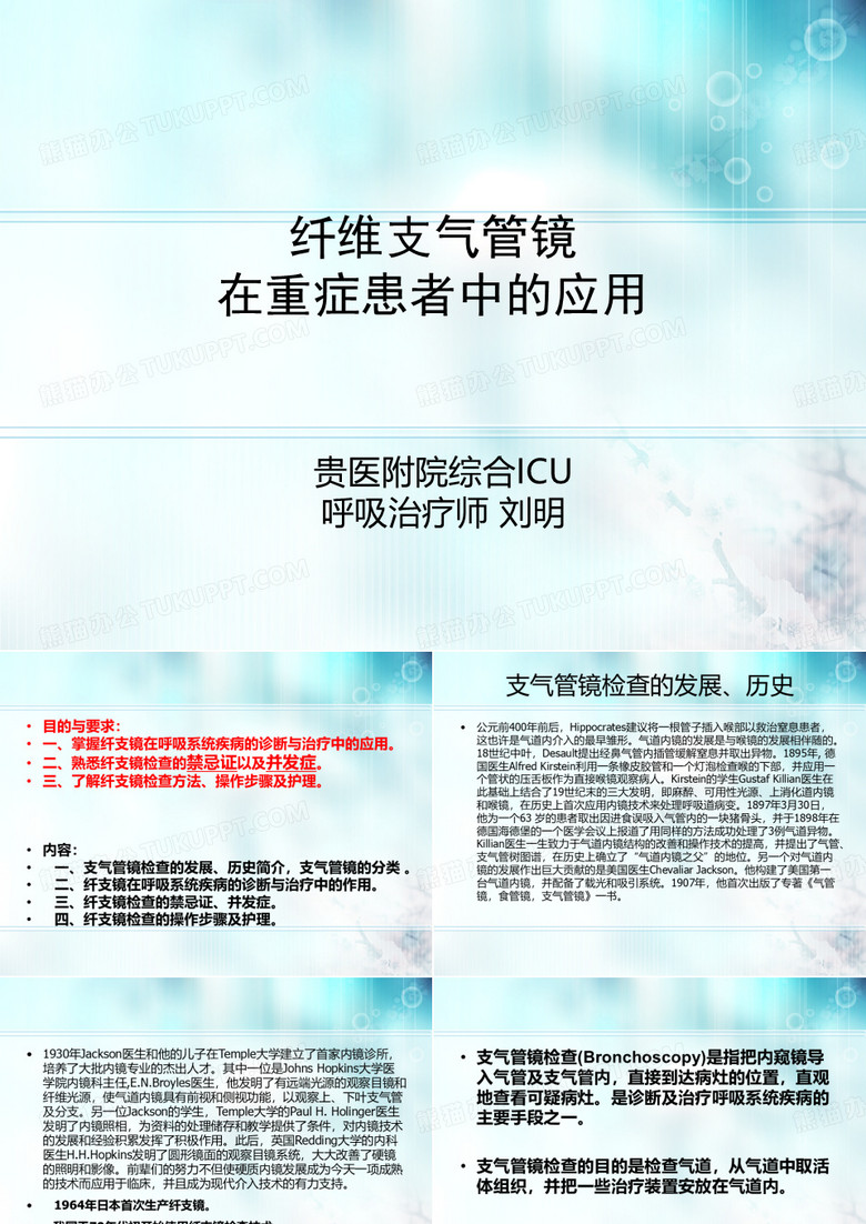 纤维支气管镜(刘明)