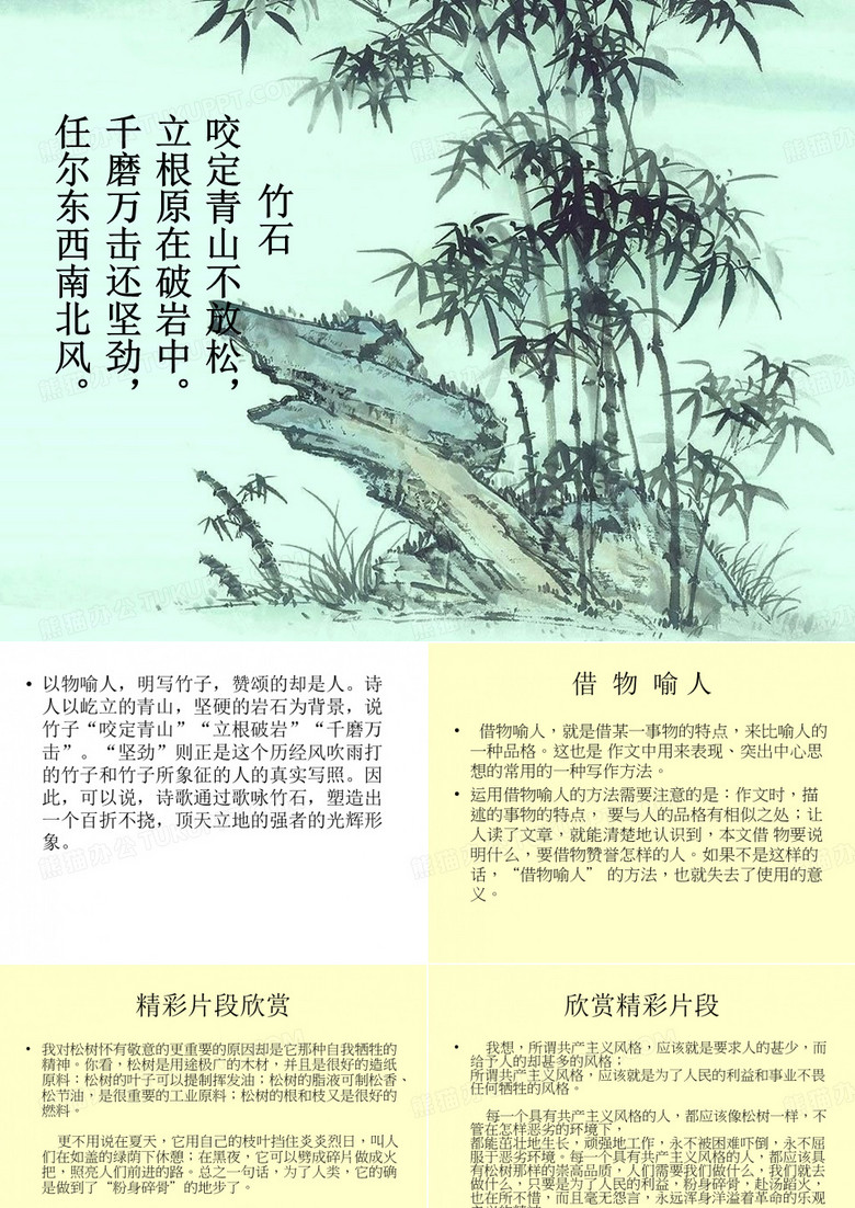 借物喻人