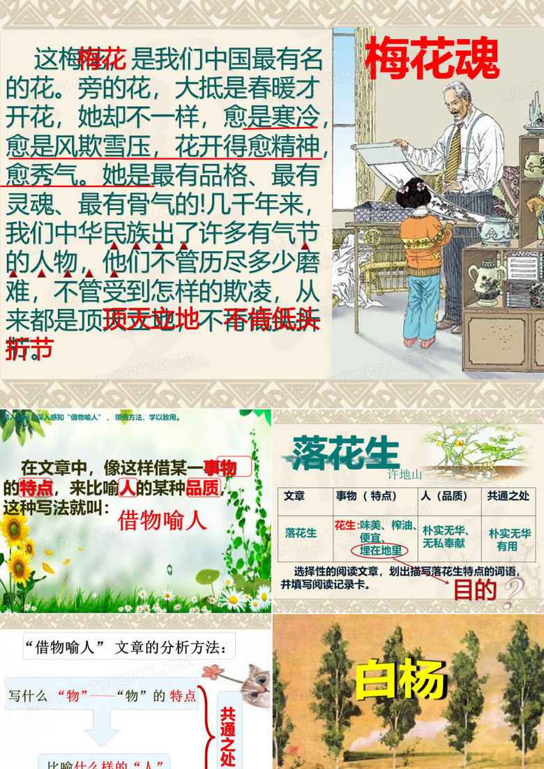 借物喻人