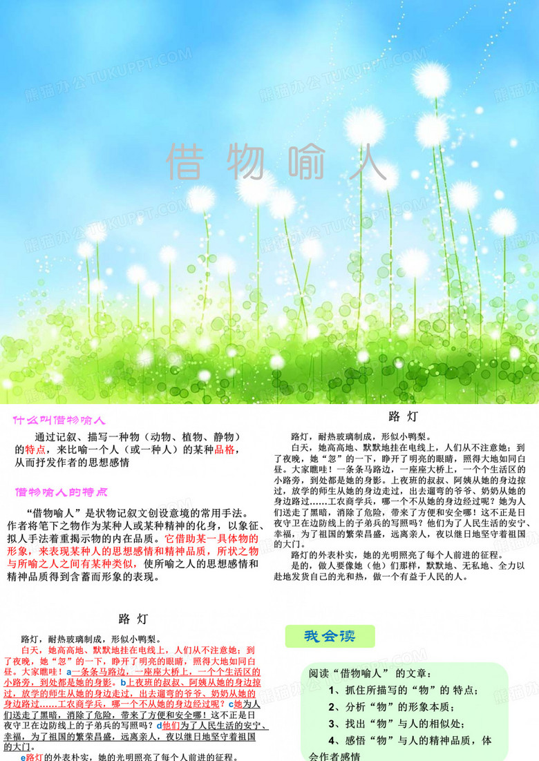 借物喻人