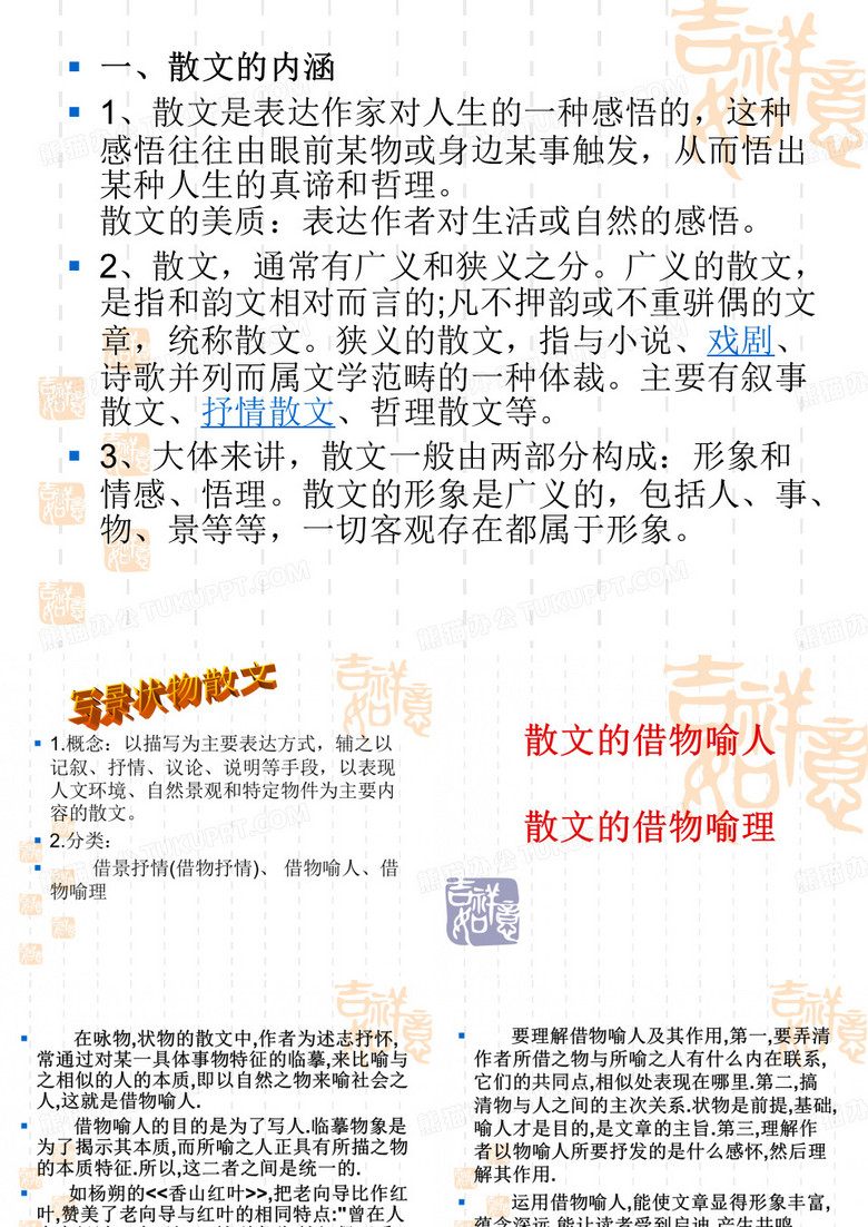 散文的借物喻人