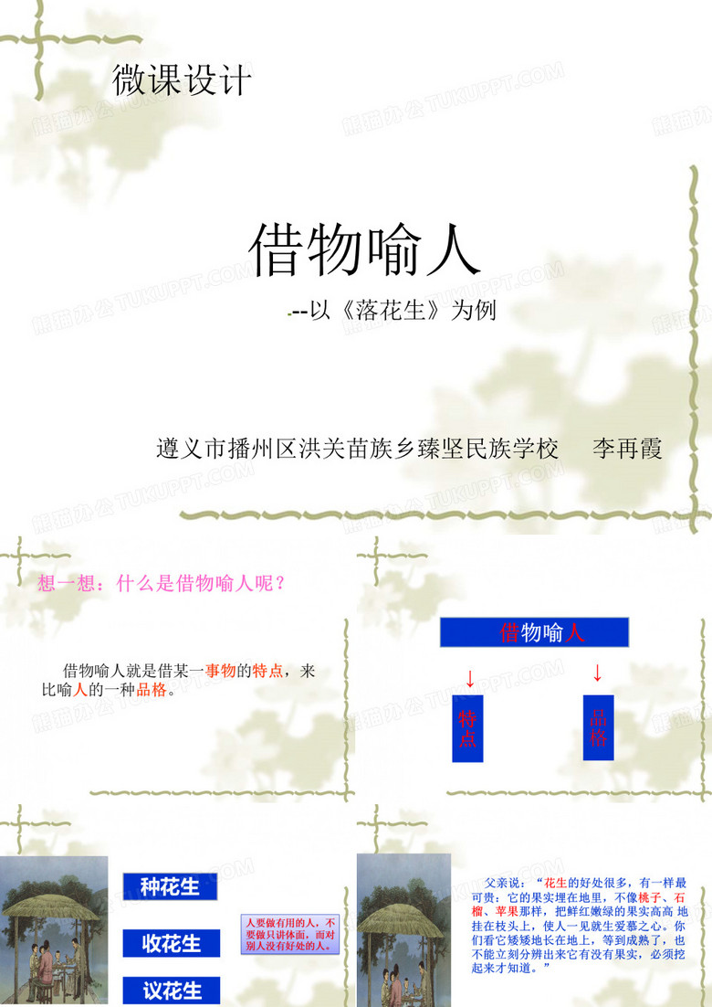 借物喻人PPT
