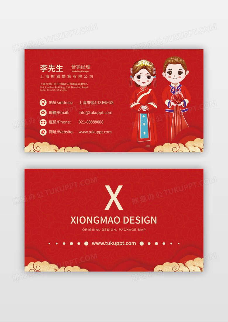 婚礼策划公司名片