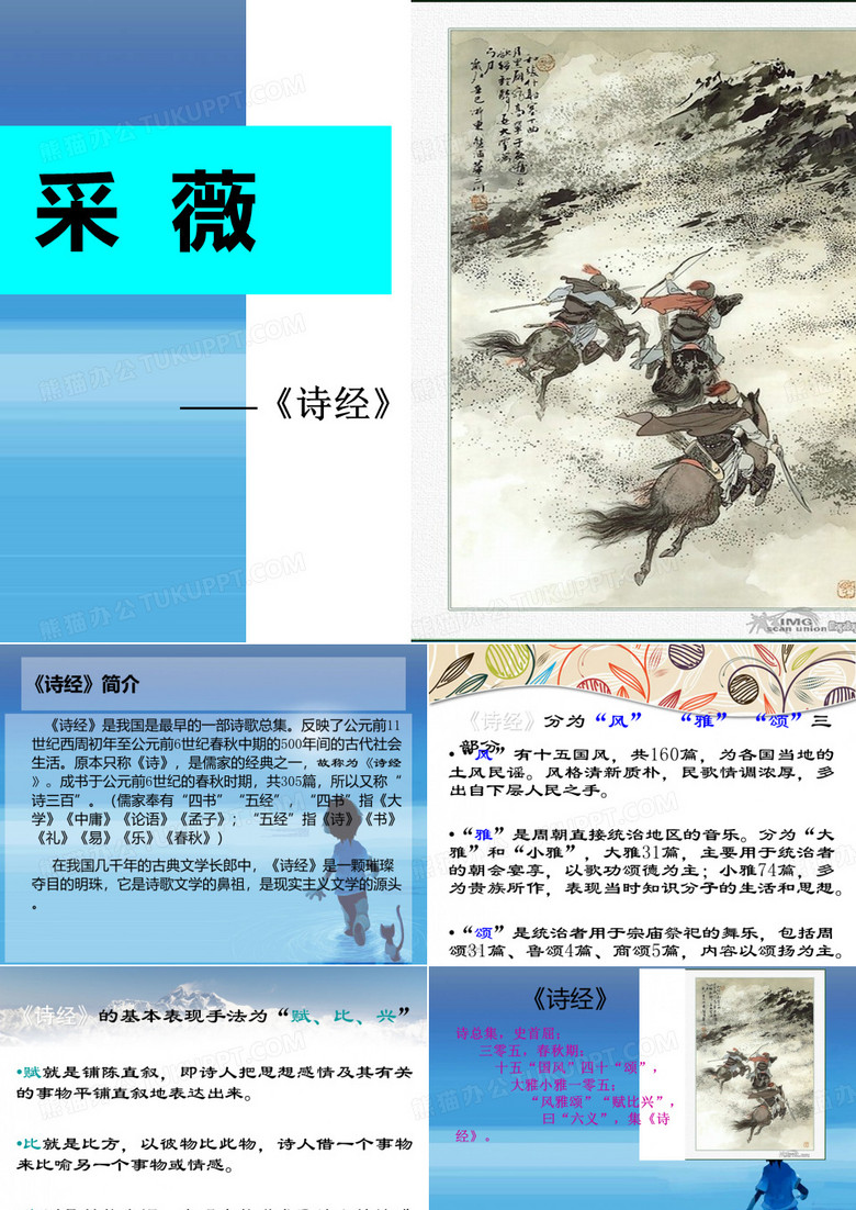 《诗经.采薇》(节选)