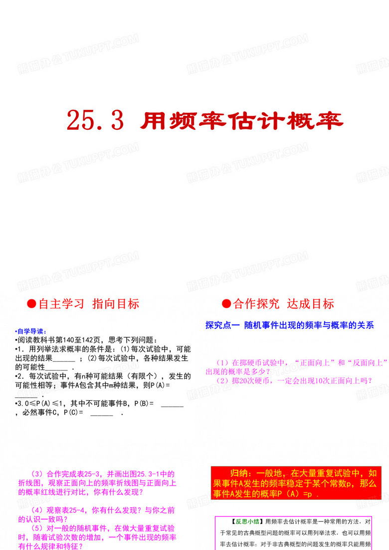 用频率估计概率