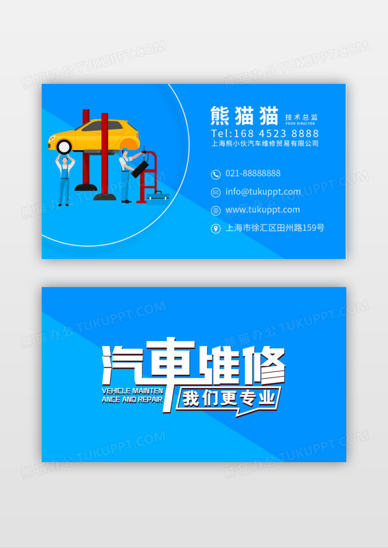 蓝色汽车维修4S店公司名片