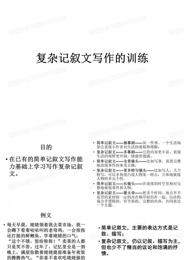 高中记叙文写作的
