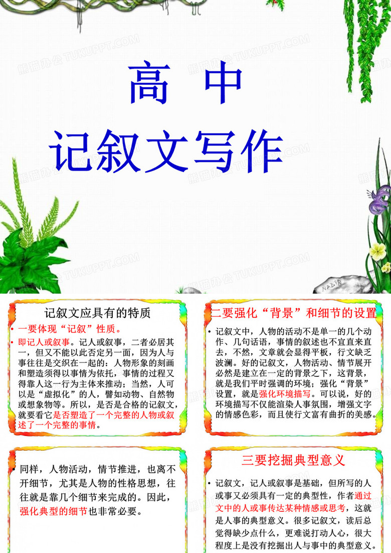 高中记叙文写作 高中记叙文写作
