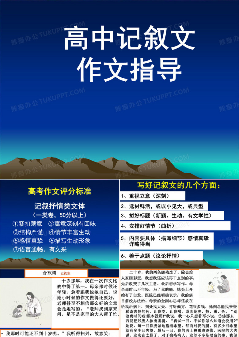 高中记叙文写作指导