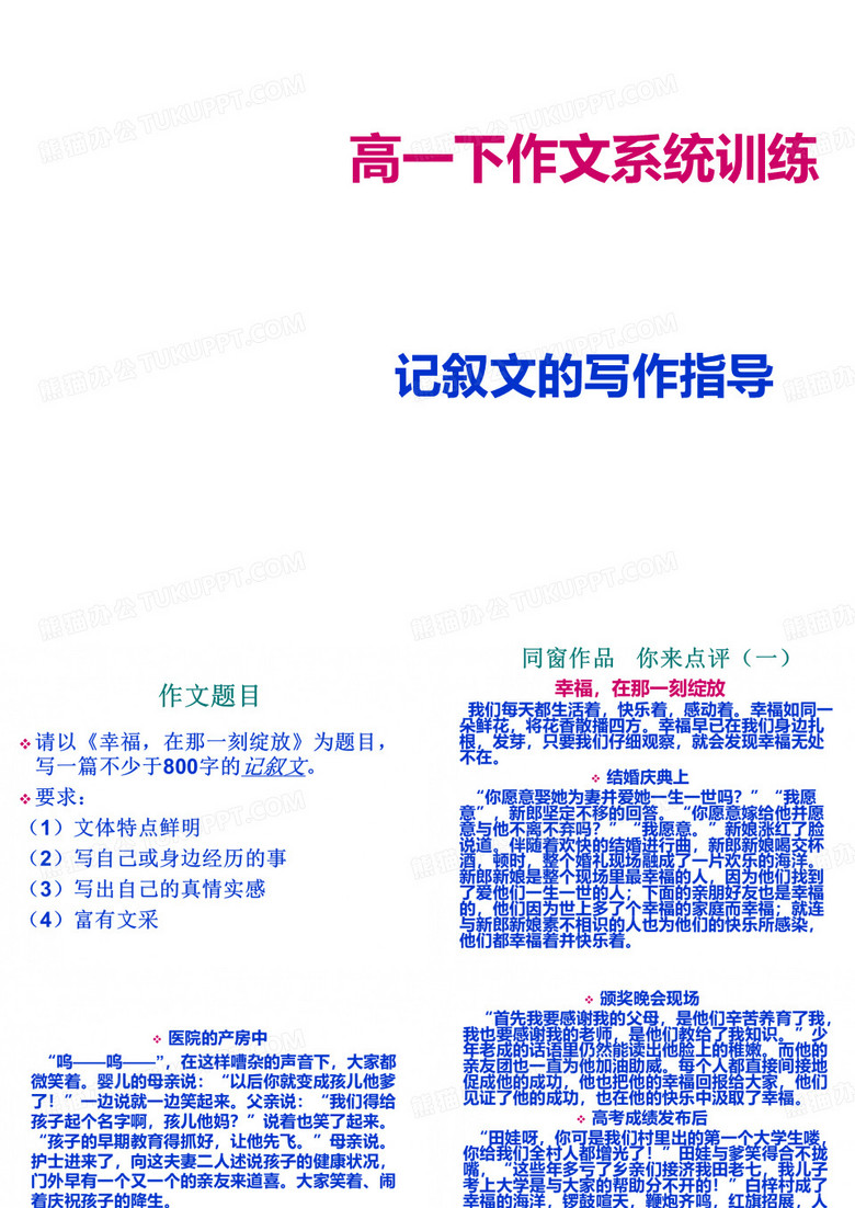 高中记叙文的写作指导 高中记叙文的写作指导