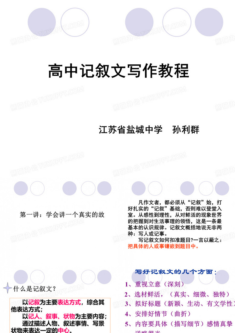 高中记叙文写作教程 高中记叙文写作教程